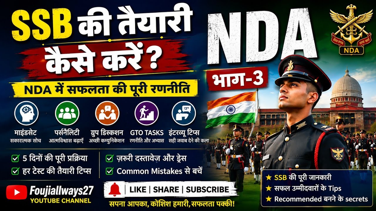 SSB की तैयारी कैसे करें?@Foujiallways27 #trending#SSB#SSBInterview