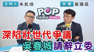 [討論] 黃國昌：我若選新北，DPP贏的機率會升高
