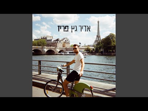 פריז