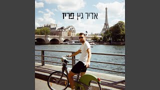 פריז