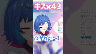 投げキッス何回できる?【西園チグサ/にじさんじ切り抜き】#Shorts