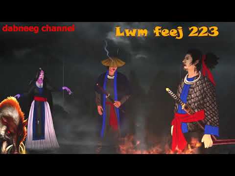 Lwm feej tub nab dub ntu 223 - Tooj liag - nkauj dab hav zoov -story