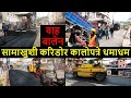 🔥Balen Action in Samakhushi Khola | Asphalt Concrete in Samakhushi Corridor | Balen Shah News Update