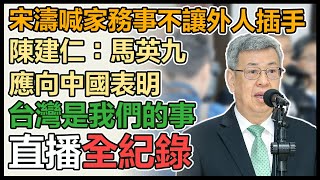 陳建仁赴立院備詢 會前媒體聯訪