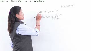 Quadratic Equation - Part 2