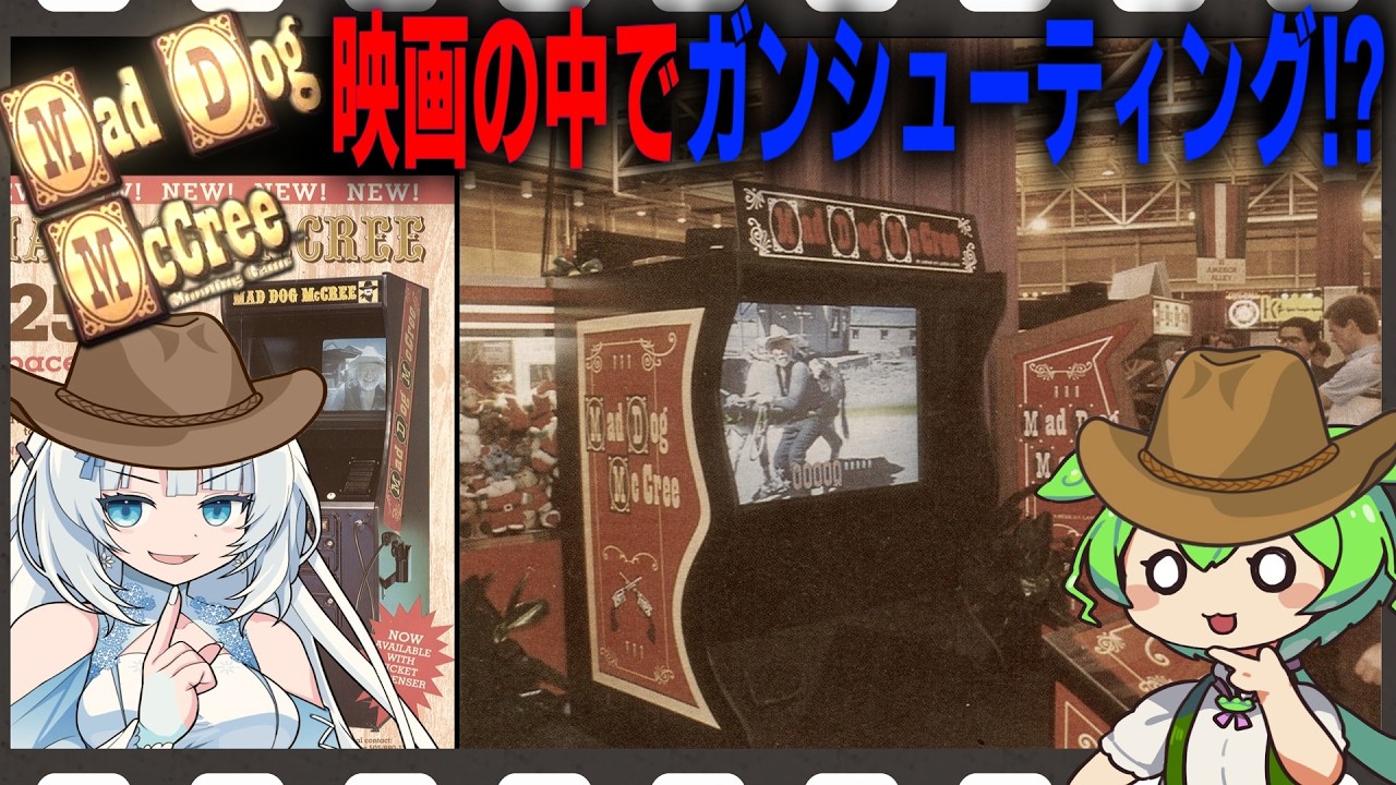 【MadDogMcCree】時代が早すぎたB級映画風ガンシューティングゲームをクリアするのだ！！【3DO版マッド・ドッグ・マックリー】