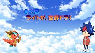 TVアニメ「シャドウバースＦ」第92話次回予告