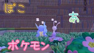 【ぽこ　あ　ポケモン】 ネタバレ注意！　環境レベルをあげよう3