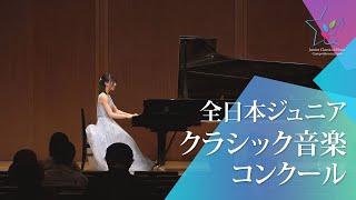 Download lagu 上野優彩桜(ピアノ)ラヴェル／水の戯れ(第46回全日本ジュニアクラシック音楽コンクール入賞者披露演奏会 ) mp3
