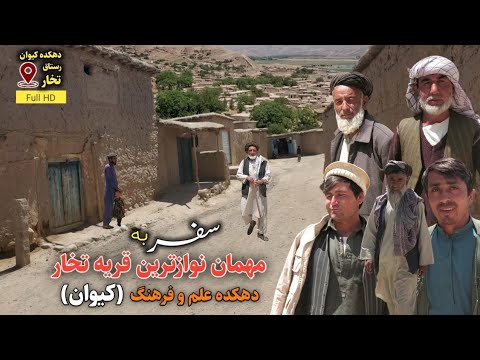 سفر به دهکده کیوان و مصاحبه با مردم قشلاق || Trip to Kivan village and interview with Qeshlaq people