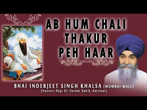 AB HUM CHALI THAKUR PEH HAAR | BHAI INDERJEET SINGH KHALSA (MUMBAI WALE)