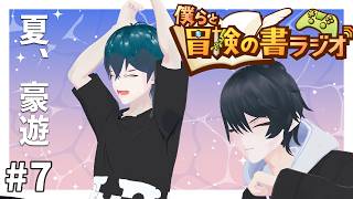 【雑談】#7 僕らの冒険の書ラジオ 【ZesT】 #男性Vtuber 発条テクト　涼月鏡夜
