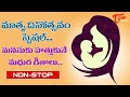Mother S Day 2022 Special Telugu Super Hit Movie Video Songs Jukebox Old Telugu Songs