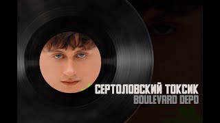 Musik-Video-Miniaturansicht zu ЗНАЮ КАК (KNOW HOW) Songtext von Boulevard Depo