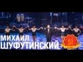 Михаил Шуфутинский - Выйду на палубу (Love Story. Live) 