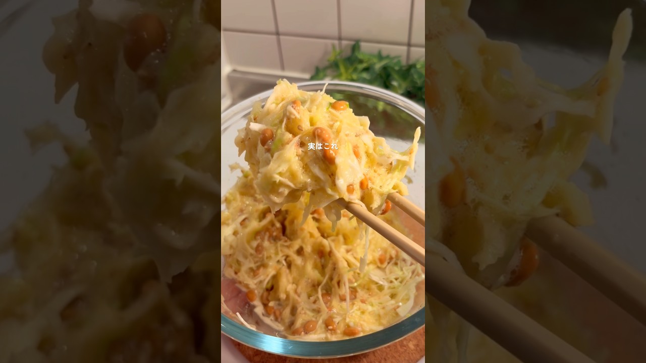 材料３つ5分でお腹すっきり【腸活ねばサラダ】🥗♡レシピはコメント欄に#ダイエットレシピ #簡単レシピ #サラダレシピ #腸活 #shorts