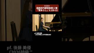 Download lagu 【2026特級】リスト：超絶技巧練習曲第12番「雪あらし」S.139-12 pf. 後藤 美優（2026特級二次予選進出者） mp3