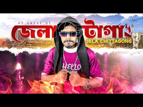 জেলা চিটাগাং - Jela Chittagong | Chittagong Rap Song By Aj Arfat| (Official Music Video 2024)
