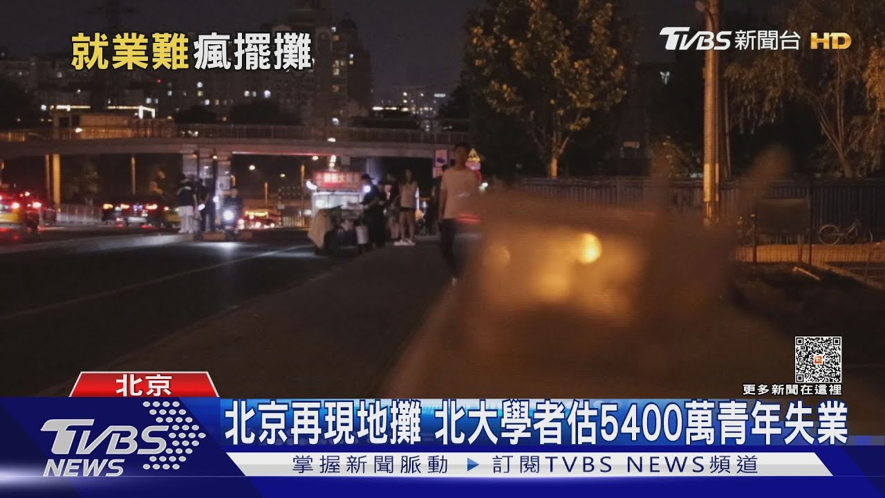 就業難!擺攤更好賺? 北京擺攤青年真心話:半數都賠錢
