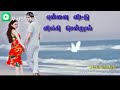 Unnudaiya Varavai Yenni