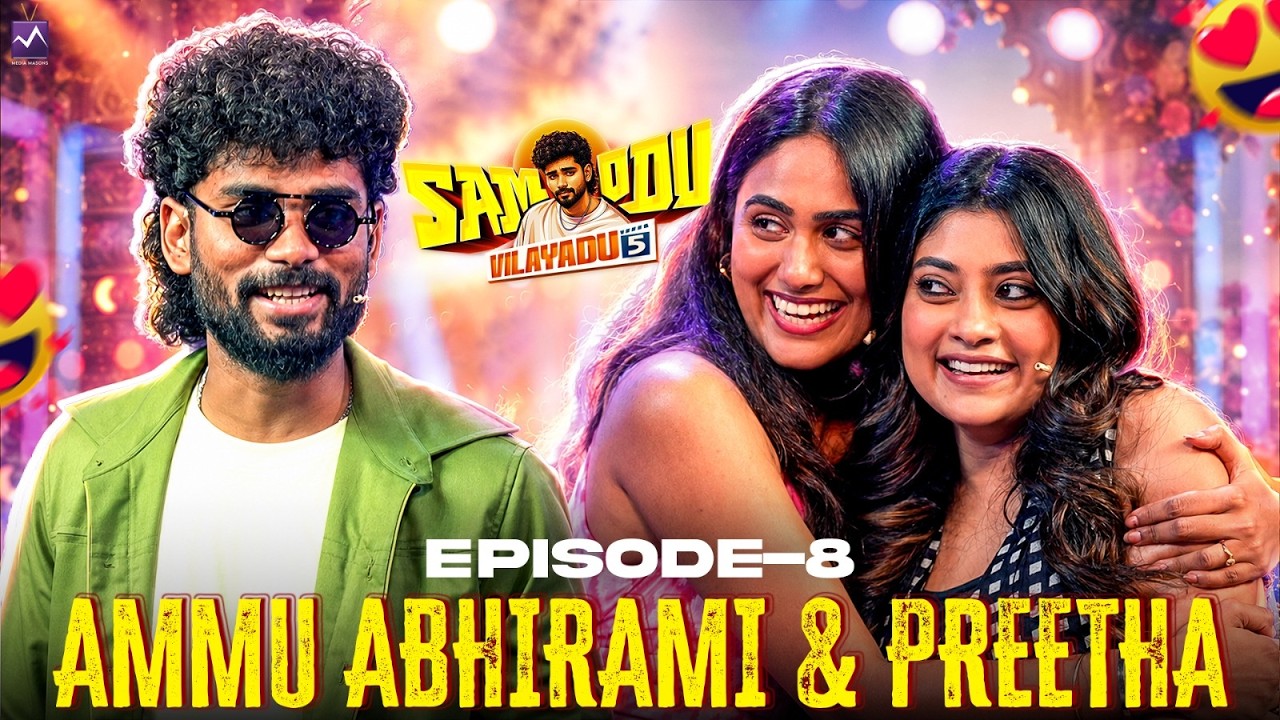 Sakthi-க்கு சவால் விட்ட Ammu Abhirami! 🔥😂 | Ammu Abhirami & Preetha | SOV 5 | EP 8 | Media Masons