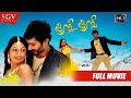 Preethse Preethse ಪ್ರೀತ್ಸೇ ಪ್ರೀತ್ಸೇ Kannada Full HD Movie Loose Mada