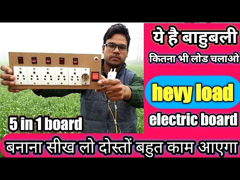 extension board || how to make amazing electric board | electric extension board Video