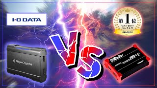【Amazonベストセラー】HSV321をおすすめしない理由！IODATA GV-USB3/HDSとHSV321を徹底比較【キャプチャーボードレビュー】