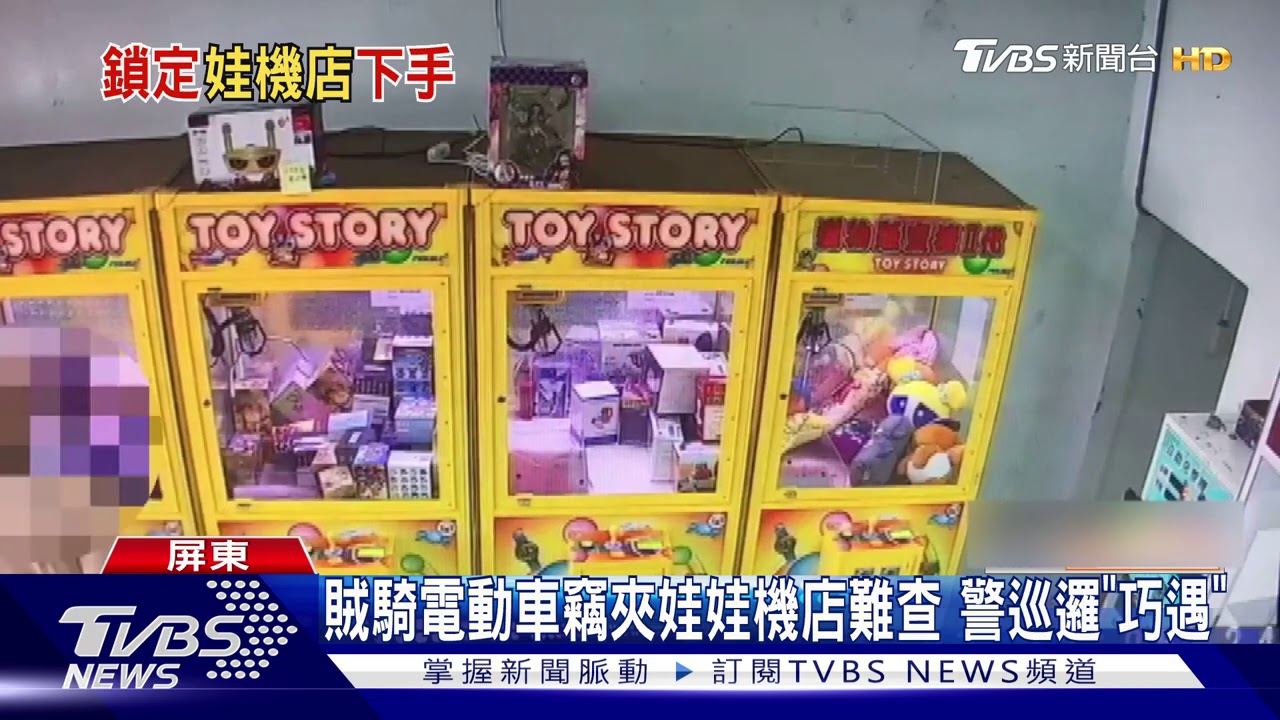 賊騎電動車竊夾娃娃機店難查 警巡邏「巧遇」