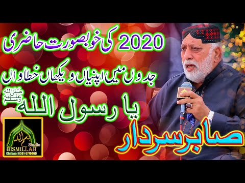 2020 Emotional Kalam Jadon Ma Apnia Vakhan Khatawan Ya RasoolAllah(S.A.W) Sabir Sardar