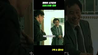 Download lagu 제비와 사기꾼의 자연스러운 대화 #한국영화 #범죄의재구성 #이문식 mp3
