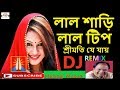 Lal Saree / Sari Lal Tip Srimoti Je Jai Dj Remix | Mohd Aziz Hit Song | 2018 Puja Dance Song |