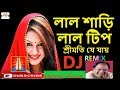 Lal Saree Sari Lal Tip Srimoti Je Jai Dj Remix Mohd Aziz Hit Song 2018 Puja Dance Song