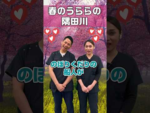 【日本の唱歌】外国人看護助手が歌唱する花/春のうららの隅田川 #shorts