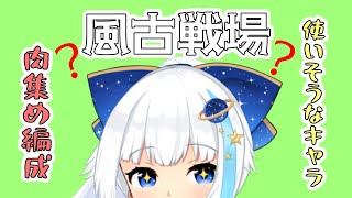 【グラブル】明日から風古戦場らしいです【Vtuber/小宙るる】