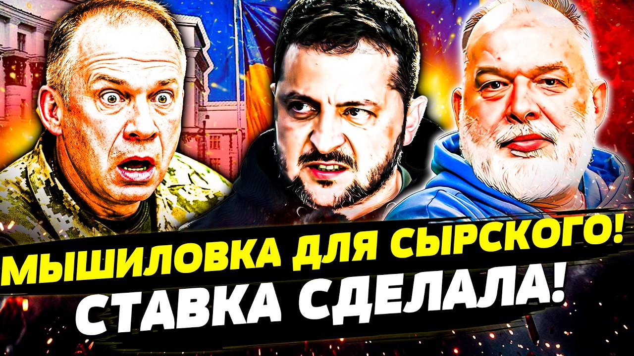 🟠ДРАПАТЫЙ ВМЕСТО СЫРСКОГО?! ЗЕЛЕНСКИЙ ПРИНЯЛ РЕШЕНИЕ, КОТОРОЕ ПЕРЕВЕРНЕТ Х?
