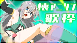 配信開始 / Stream Start: - 【#歌枠 / KARAOKE】懐かしいアニソン歌枠🎙🎶初見さんも大歓迎💚【#皇美緒奈 / #MIONA_LIVE】