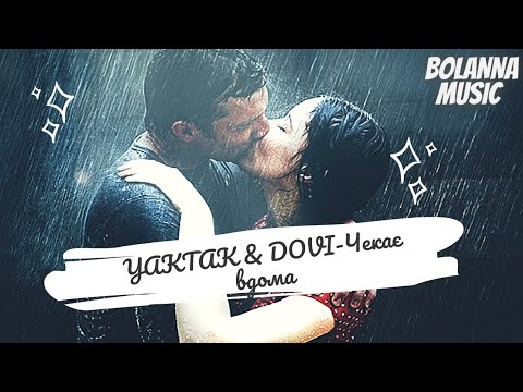 Yaktak & Dovi-Чекає дома