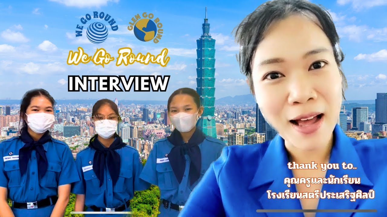 Ep.2 เสียงรีวิวจากลูกค้าจริงที่ไปเที่ยวกับ We Go Round ของคุณครูและนักเรียน [We Go Round]