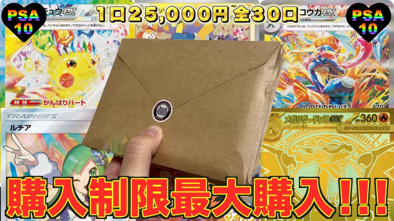 【緊急事態】1口25,000円!!! 大人気で即完売のPSA確定オリパ開封したら衝撃の展開に!!!【ポケカ】