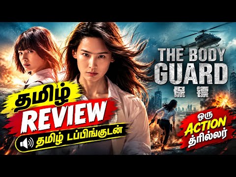 The Bodyguard Official Trailer