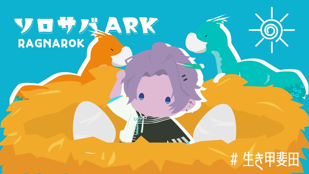 【ARK】洞窟を攻略するぞ！【甲斐田晴/にじさんじ】