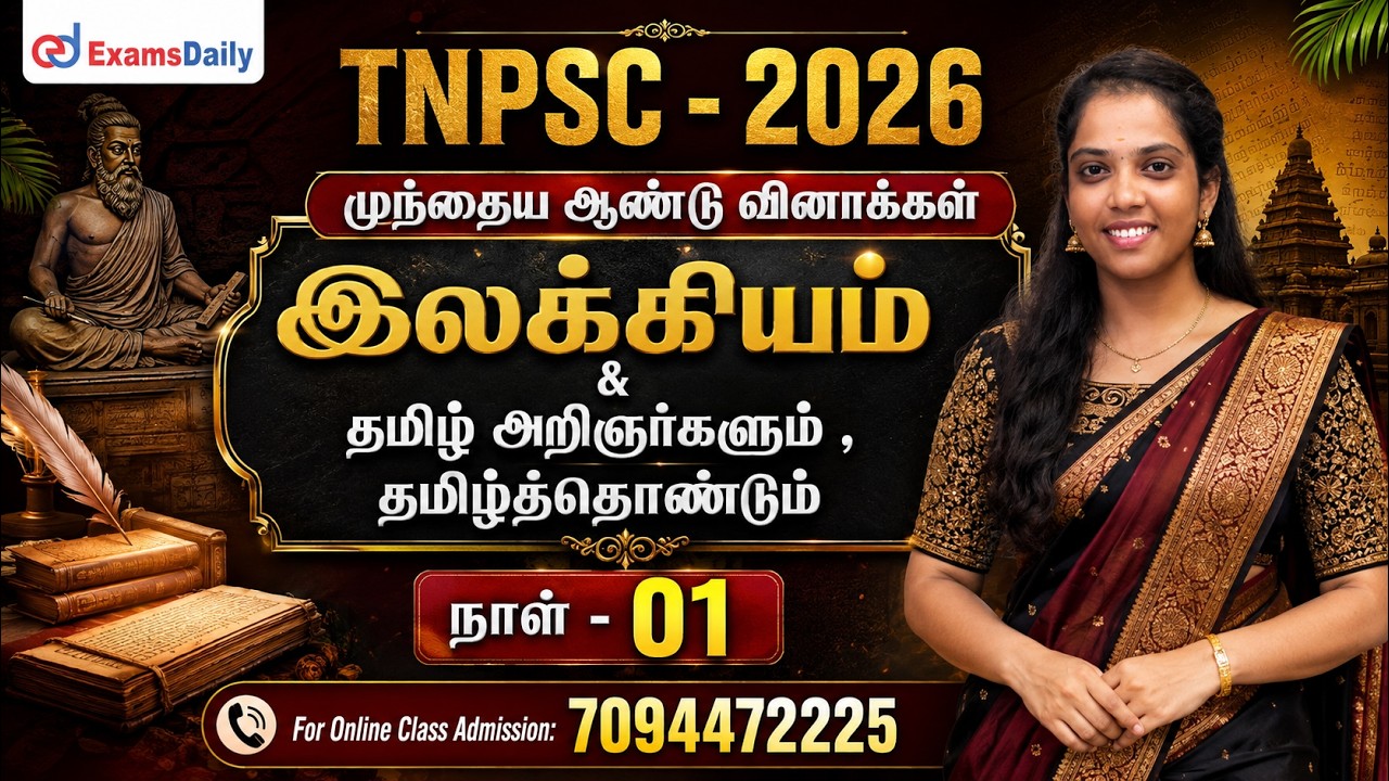 TNPSC - 2026 | முந்தைய ஆண்டு வினாக்கள் | இலக்கியம் | நாள் - 01 | Online 