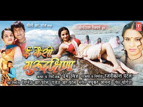 Ye Kaisi Guru Dakshina