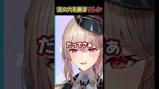 【にじさんじ】法の穴を探ろうとするフレン【フレン・E・ルスタリオ】 #にじさんじ #切り抜き #vtuber #メイフ #小学生で知りたい法律・こども裁判クイズ