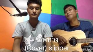 แพ้ทาง - LABANOON  Cover  slipper