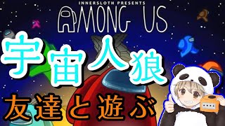 【宇宙人狼 Among us】めっちゃ面白そうなゲーム見つけたから友達と遊ぶ  参加者：ハルイチ、カイリさん、ぽてぞうさん、しゅうのさん、TAMACHANさん、おきにおさん、つりるさん 他