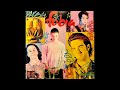 Fobia - El cumpleaños (Audio Official) 1989 