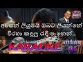 Awasan Liyumai Karaoke With Flashing Lyrics Sathish Perera