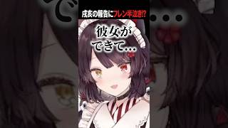 【名場面】フレン半泣き！？エイプリルフールに戌亥がまさかの報告...【戌亥とこ/フレン・E・ルスタリオ/にじさんじ/切り抜き】